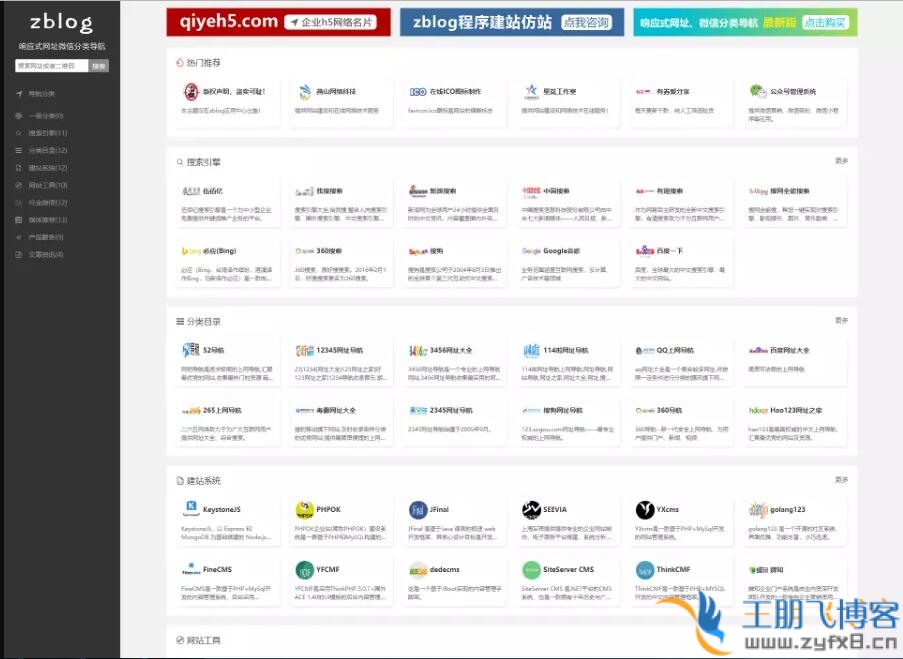 zblog 网址微信分类导航主题模板