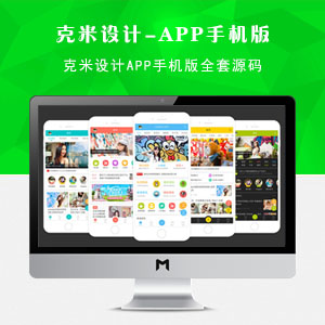 克米设计-APP手机版 v3.5完整破解版全套带14个插件免授权