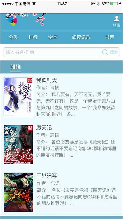 杰奇小说系统仿新笔趣阁手机站-蓝色版