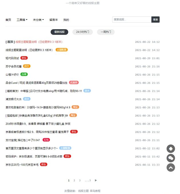 基于bootstrap设计的主题 专为线报而设计