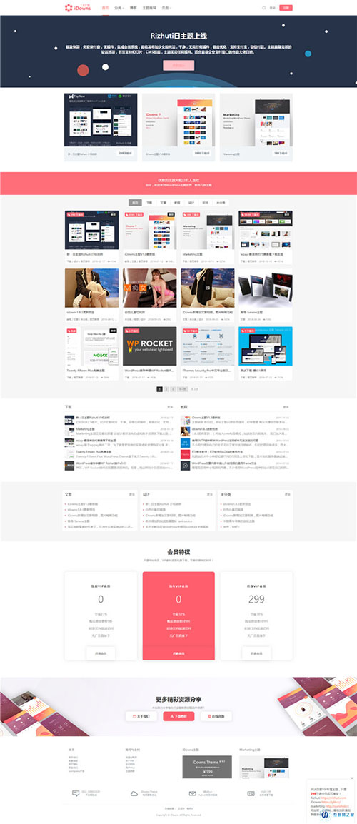 iDowns主题 资源资料教程下载类WordPress主题模板