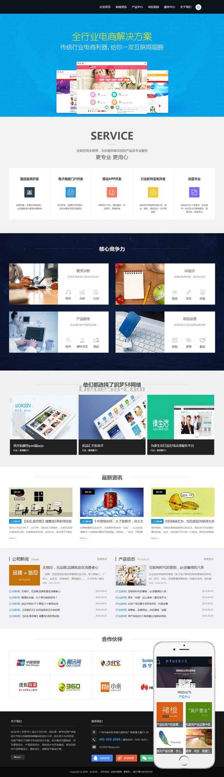 互联网网络建站设计类企业织梦dedecms模板(带手机端)