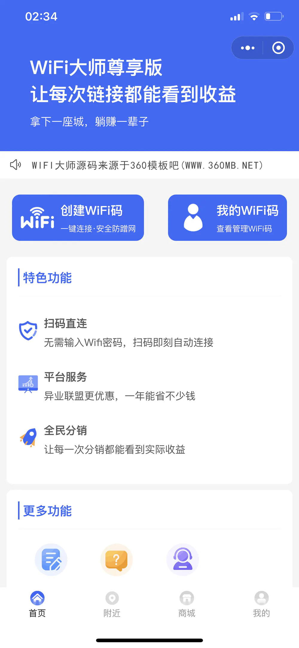 WiFi大师 一款专为商家店内用户设计的WiFi连接小程序