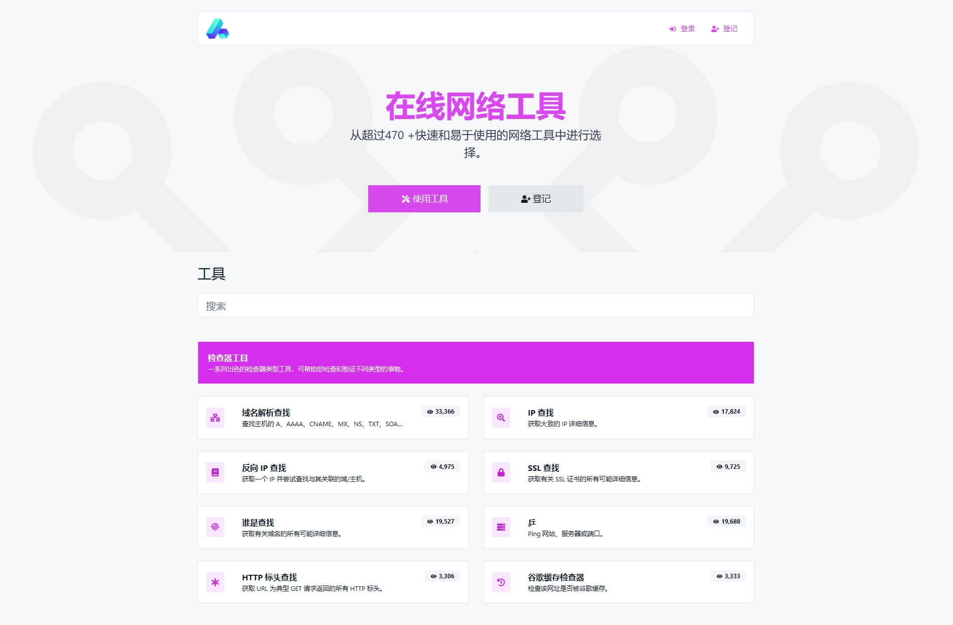 最新全功能版在线WEB工具箱PHP源码