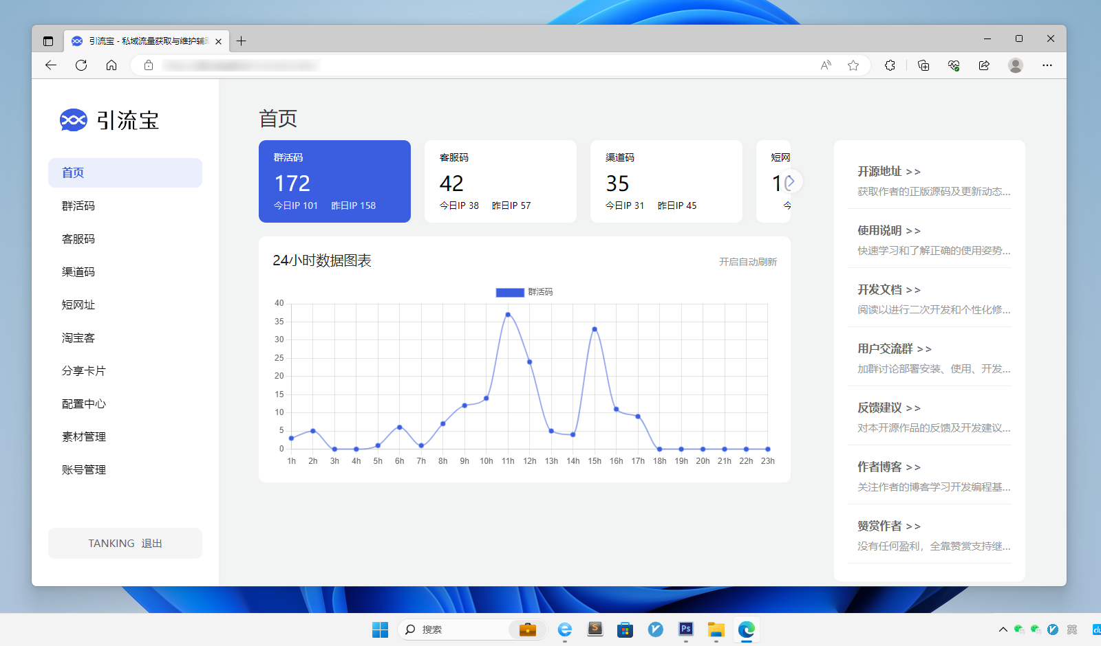 引流宝 活码管理平台 辅助工具源码