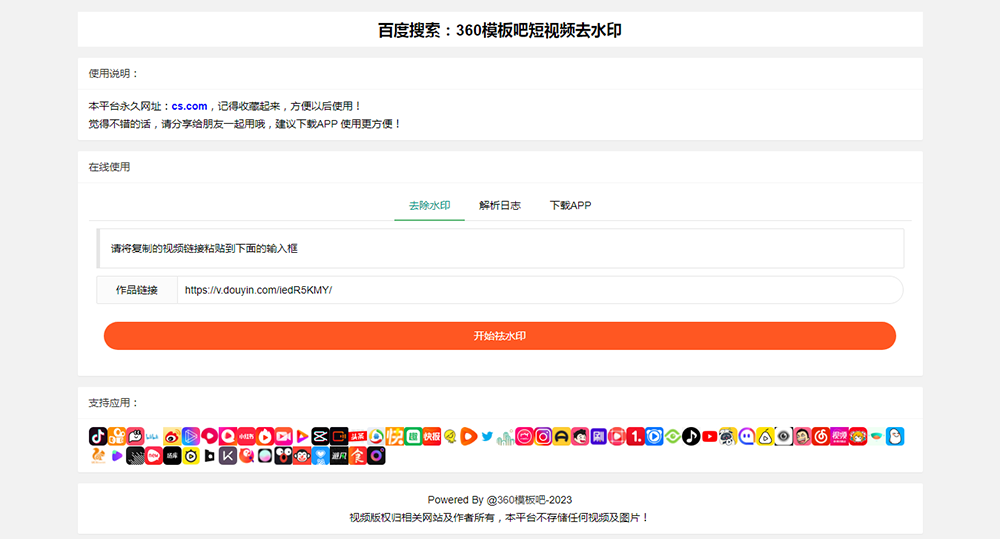 PHP语言开发的短视频去水印网站源码