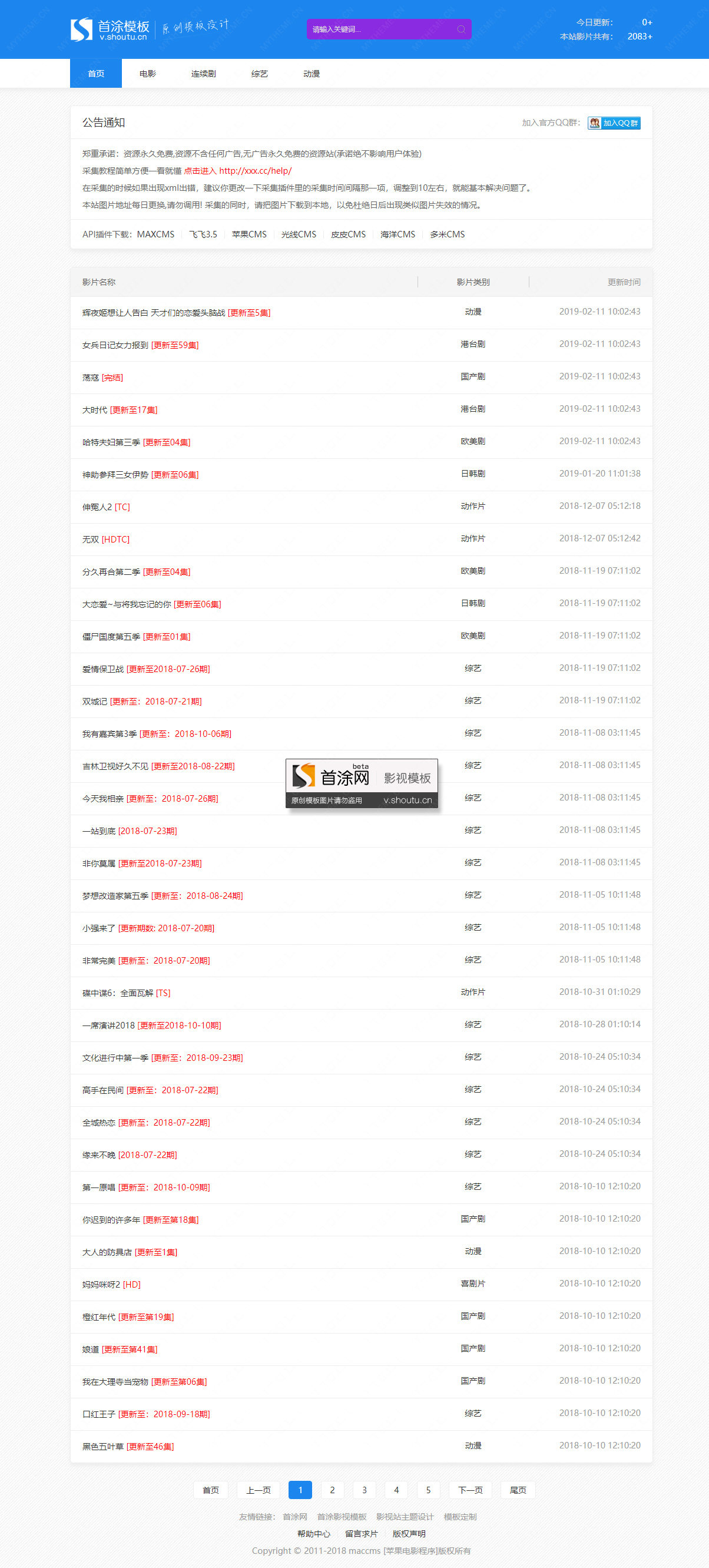 苹果CMS v10自适应热销资源网站专用多功能视频模板