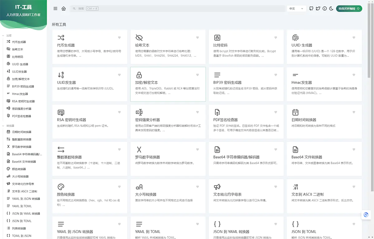 IT-Tools开源项目 为IT从业者提供一个集成的在线工具
