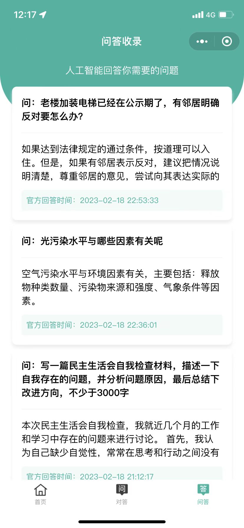 ChatGPT微信小程序提供了智能AI聊天功能